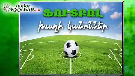 juniorfootball.am khaghi-kanonner