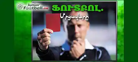juniorfootball.am football-referee