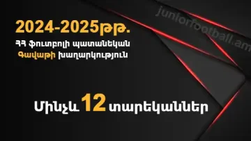 2024-25 cup u12