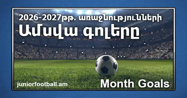 juniorfootball.am 2026 2027 month goals